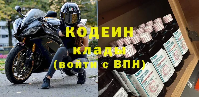 Кодеиновый сироп Lean Purple Drank  купить закладку  Невельск 